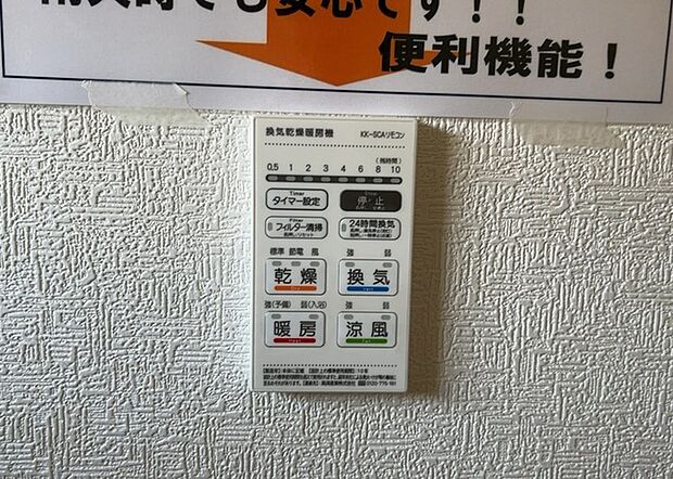 【浴室乾燥機リモコン】浴室乾燥機リモコンは、浴室乾燥機を操作するためのリモコンです。タイマー設定や温度設定などが簡単にできるものが便利です。また、浴室暖房機能が付いているものなら、寒い季節でも快適に浴室を利用できます。