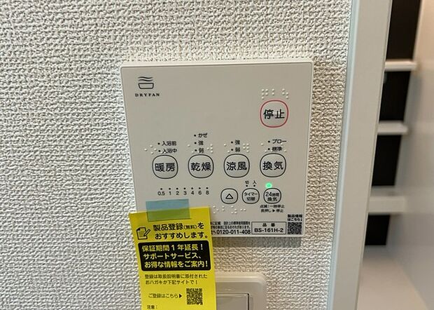 【浴室乾燥機リモコン】浴室乾燥機リモコンは、浴室乾燥機を操作するためのリモコンです。タイマー設定や温度設定などが簡単にできるものが便利です。また、浴室暖房機能が付いているものなら、寒い季節でも快適に浴室を利用できます。