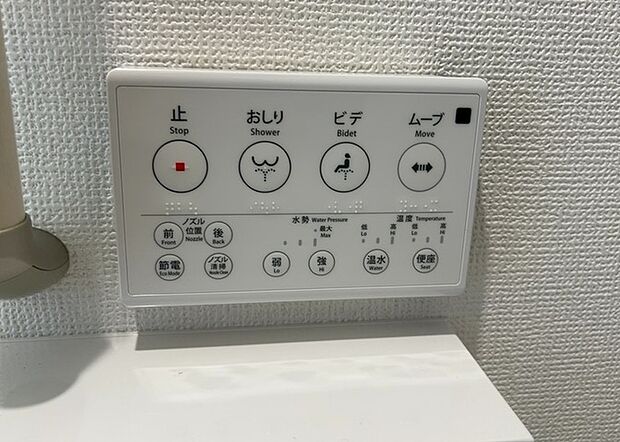 【ウォシュレット(リモコン)】ウォシュレットは、衛生面だけでなく、快適性も向上させる便利な設備です。洗浄機能の種類や水温調節機能など、様々な機能が付いたものが多くあります。リモコンも、操作が簡単で、使いやすいものを選びましょう。