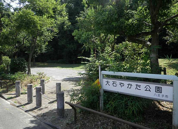 大石やかた公園(約338m)