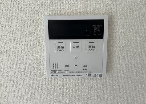【給湯器リモコン】給湯器リモコンは、お風呂の温度設定やタイマー設定など、お風呂を快適に楽しむために欠かせないものです。液晶画面が大きく見やすいもの、操作ボタンが分かりやすいものなど、使いやすさが重要です。また、エコ機能が付いているものなら、光熱費の節約にもつながります。