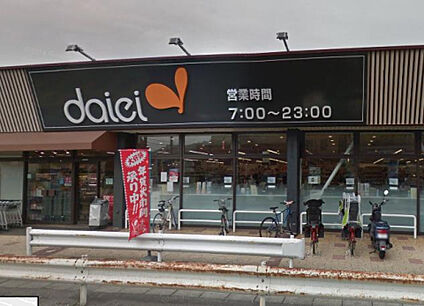 ダイエー八王子大和田店 1169m(徒歩15分)