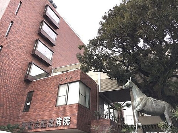 清智会記念病院(約653m)