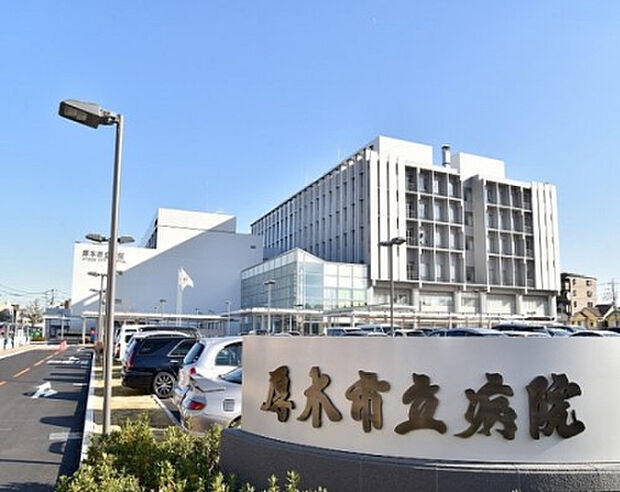 厚木市立病院(約1,786m)