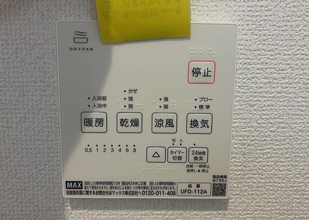【浴室乾燥機リモコン】浴室乾燥機リモコンは、浴室乾燥機を操作するためのリモコンです。タイマー設定や温度設定などが簡単にできるものが便利です。また、浴室暖房機能が付いているものなら、寒い季節でも快適に浴室を利用できます。