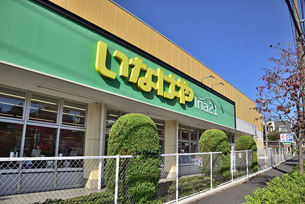 いなげや 町田成瀬台店(約467m)