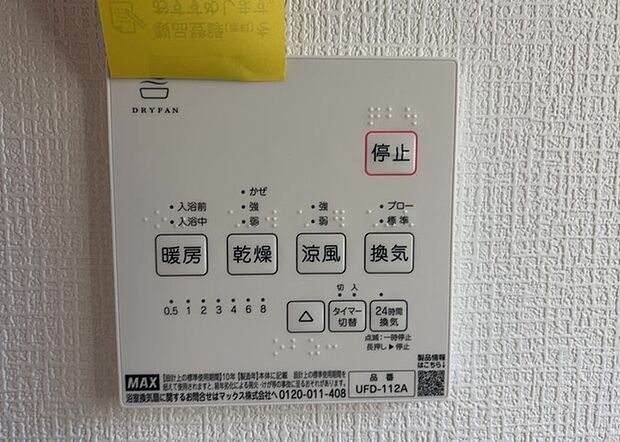 【浴室乾燥機リモコン】浴室乾燥機リモコンは、浴室乾燥機を操作するためのリモコンです。タイマー設定や温度設定などが簡単にできるものが便利です。また、浴室暖房機能が付いているものなら、寒い季節でも快適に浴室を利用できます。