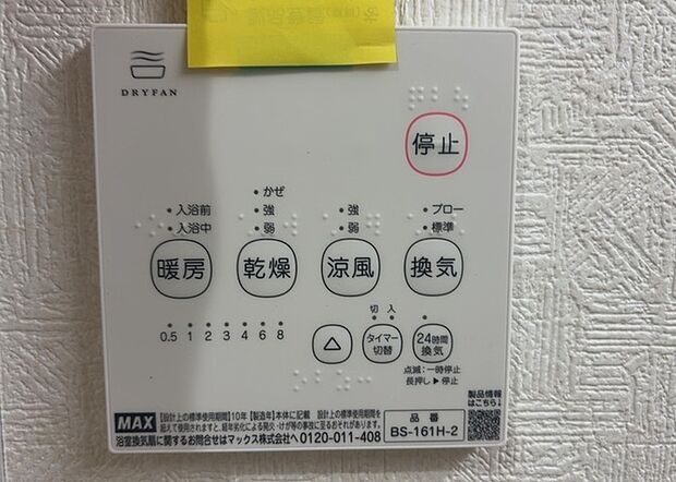 【浴室乾燥機リモコン】浴室乾燥機リモコンは、浴室乾燥機を操作するためのリモコンです。タイマー設定や温度設定などが簡単にできるものが便利です。また、浴室暖房機能が付いているものなら、寒い季節でも快適に浴室を利用できます。