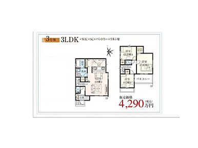 2026年10月築
家族の絆を深める、温かい空間が広がる3LDK新築戸建。リビングを中心とした間取りで、自然と家族が集まる住まいです。明るい陽光が降り注ぐ開放的なLDKは、ご家族団らんのひとときを豊かに演出。各個室もしっかりと確保され、プライバシーにも配慮された設計となっています。最新の断熱性能で一年中快適な室温をキープし、光熱費の削減にも貢献。子育て世代のご家族にぴったりの、機能性とデザイン性を兼ね備えた住まいとなっております。 