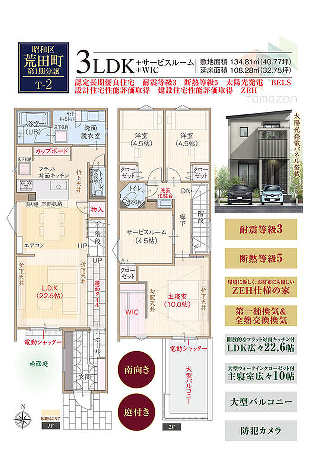 【3LDK+S】南向き、庭付き、太陽光発電パネル搭載、耐震等級3、断熱等級5、ZEH仕様の家、第一種換気&全熱交換換気、フラット対面キッチン付LDK広々22.6帖、大型WIC付主寝室広々10帖、大型バルコニー、防犯カメラ