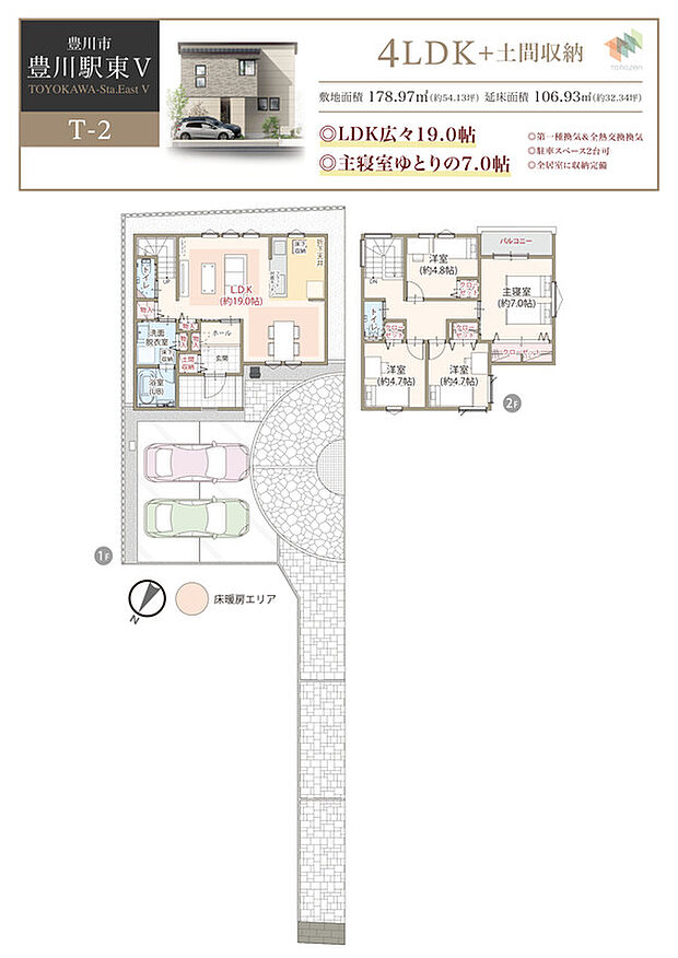【4LDK＋土間収納】太陽光発電システム搭載、環境にもお財布にも優しいZEH仕様の家、耐震等級3、断熱等級5、第一種換気&全熱交換換気、LDK広々19.0帖、主寝室ゆとりの7.0帖、駐車スペース2台分、全居室に収納完備