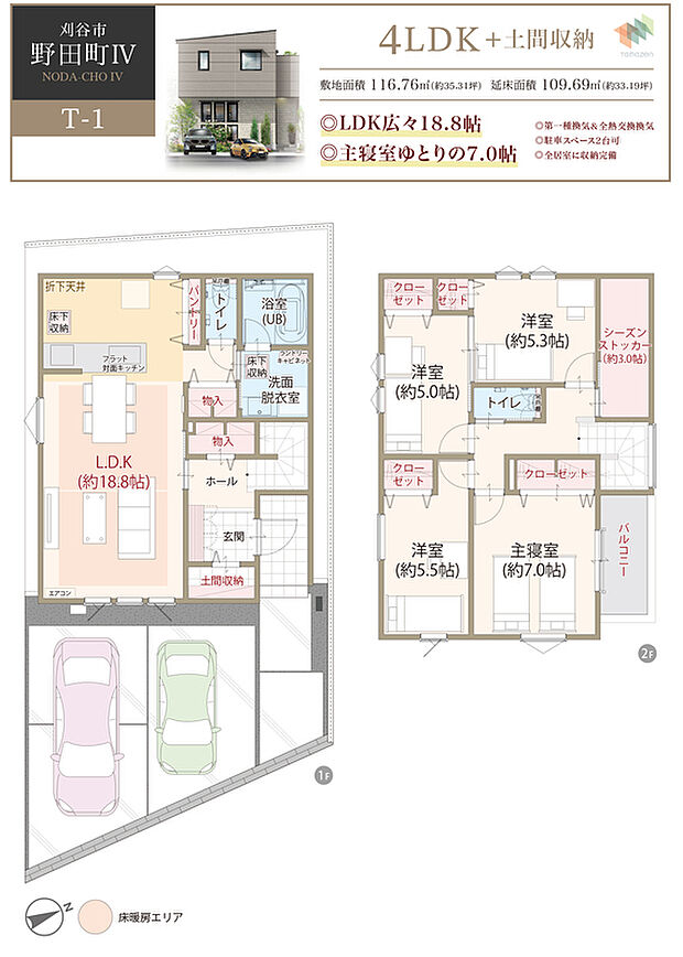 【4LDK＋土間収納】太陽光発電システム搭載、耐震等級3、断熱等級5、第一種換気＆全熱交換換気、LDK広々18.8帖、主寝室ゆとりの7.0帖、駐車スペース2台分、全居室に収納完備