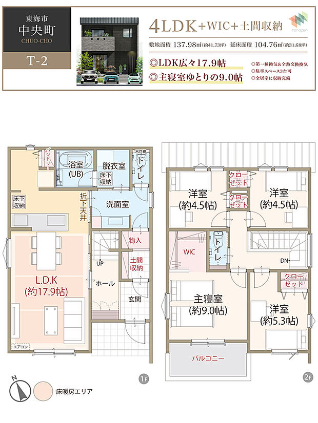 【4LDK+WIC+土間収納】太陽光発電システム搭載、耐震等級3、断熱等級5、ZEH仕様の家、LDK広々17.9帖、主寝室ゆとりの9.0帖、第一種換気&全熱交換換気、駐車スペース3台可、全居室に収納完備