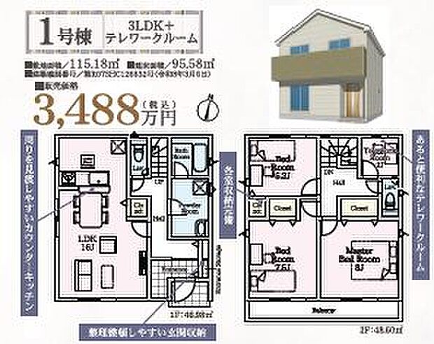 3LDK+テレワークルーム