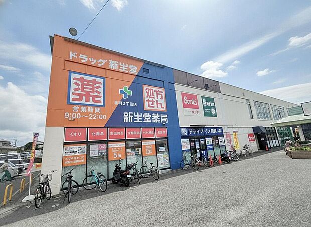 ドラッグ新生堂老司2丁目店（約1,162m）