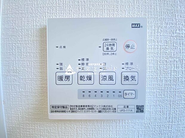 【浴室乾燥機】涼風・暖房・乾燥・換気の４つの機能が搭載された浴室乾燥機です。※施工例