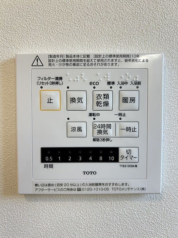 【浴室暖房乾燥機操作パネル】寒い冬の日も安心♪雨の日も洗濯干せますね♪