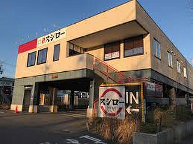 スシロー 港南台店（約1,130m）