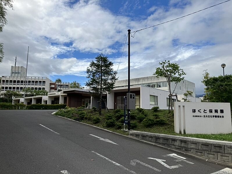 【学校】ほくと保育園