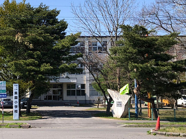 美園小学校（約260m）