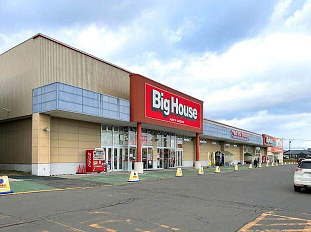 ビッグハウス中標津店（約900m）