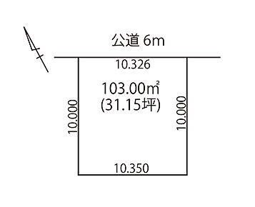 土地面積は約31坪。間口の広い整形地で、建物の配置や間取りの自由度が高く、理想の家を建てやすい区画です。 