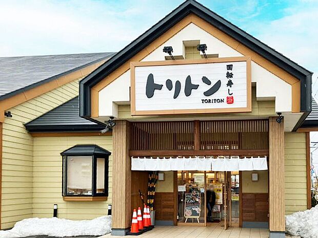 回転寿司トリトン旭神店（約1,100m）