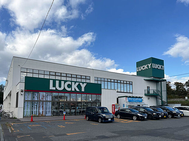 ラッキー千歳錦町店（約1,300m）