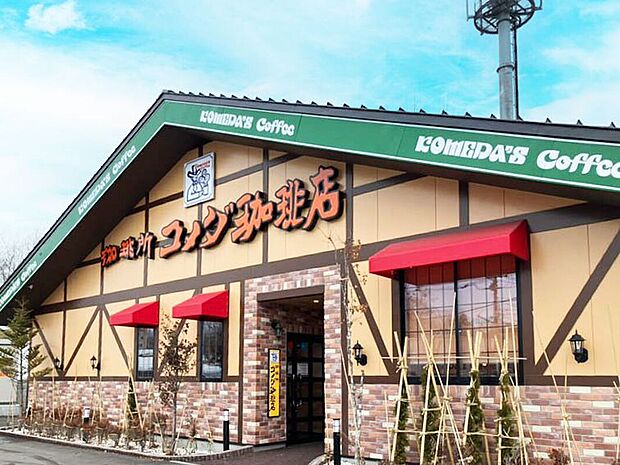 コメダ珈琲旭川旭神店（約450m）