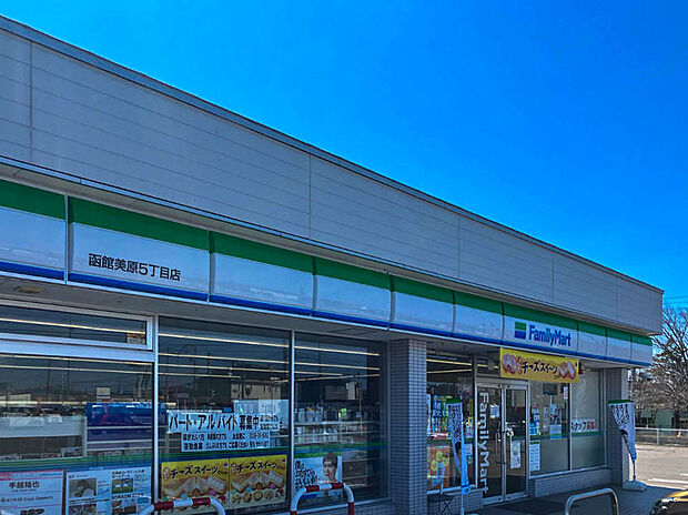 ファミリーマート 函館美原5丁目店(約600m)