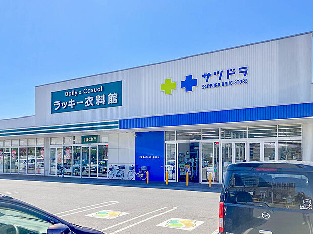 サツドラ(約400m)