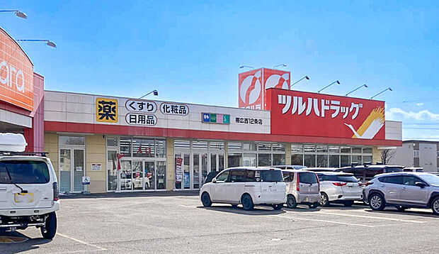 ツルハドラッグ帯広西12条店（約1,400m）