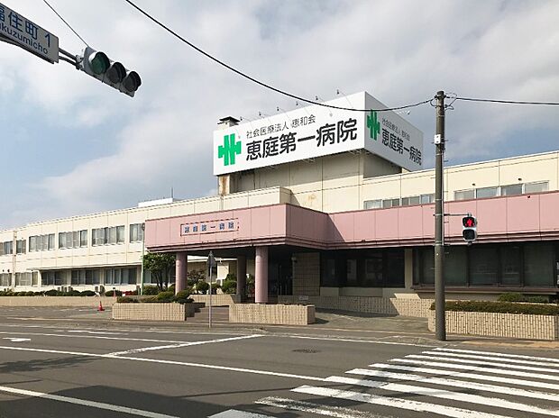 恵庭第一病院(約1,200m)