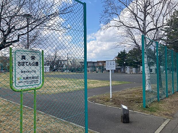 真栄さぼてん公園（約250m）