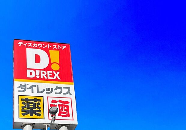 DiREX宗像店（約800m）
