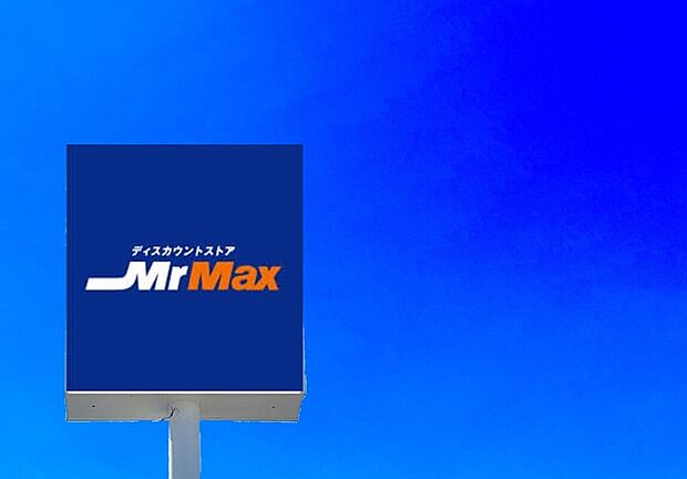 MrMax宗像店（約650m）