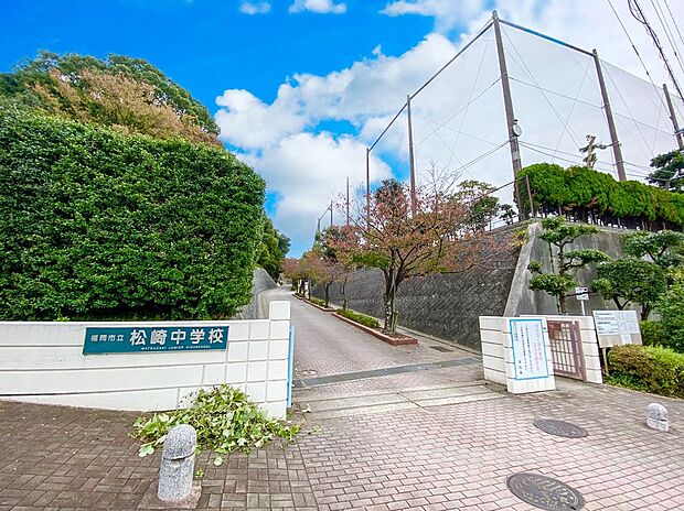福岡市立松崎中学校(約1,400m)