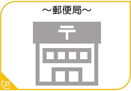 福岡野芥郵便局 1300ｍ