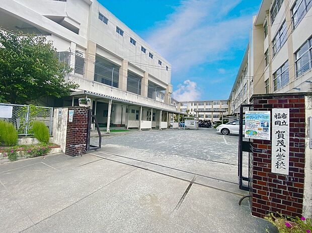 福岡市立賀茂小学校 （約663m）