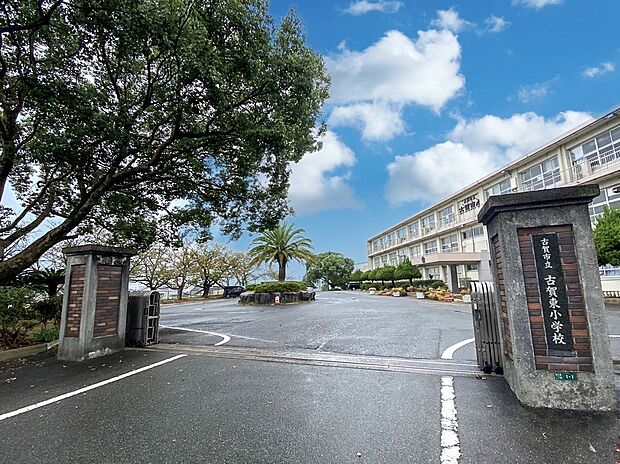 古賀市立古賀東小学校（約1,100m）