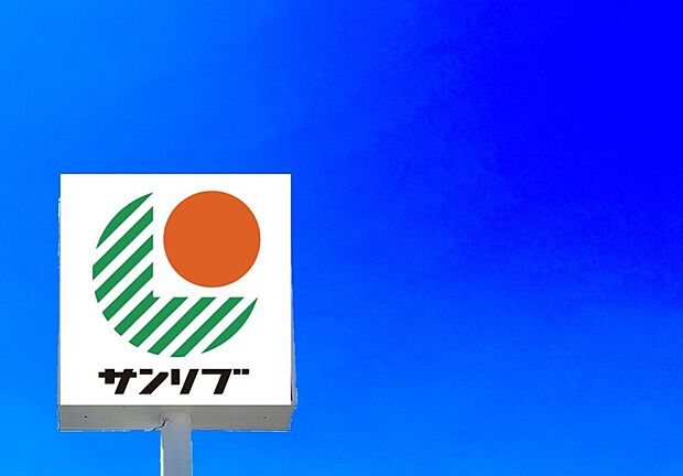 サンリブ三ヶ森（約1,160m）