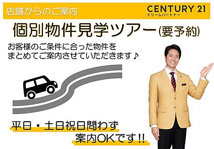 ～「これから見れますか」とお気軽にお問合せ下さい～