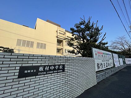 福岡市立板付中学校  485m