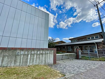 鳥栖市立弥生が丘小学校  475m