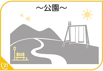 くすの木公園 328ｍ
