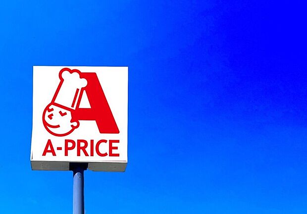 A-プライ ス飯塚店(約2,060m)