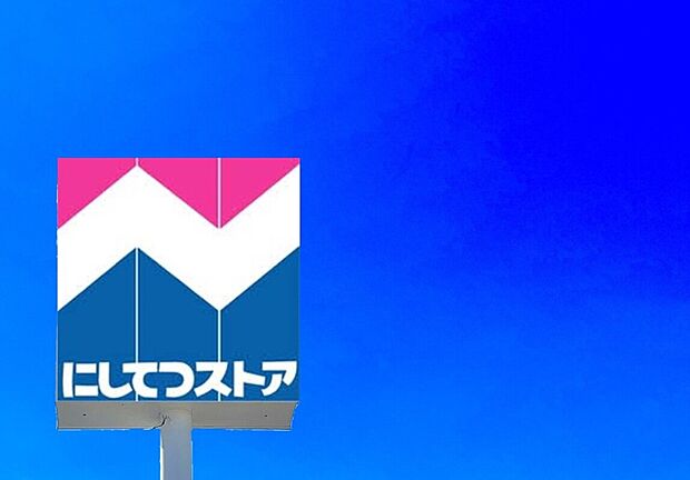 にしてつストアレガネット中間（約120m）