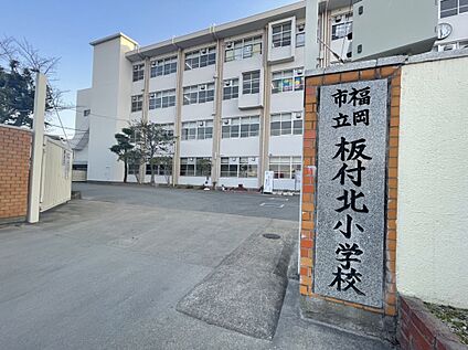 福岡市立板付北小学校 1081ｍ