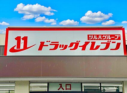 ドラッグイレブン 老司店  621m
