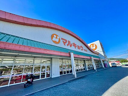 マルキョウ宇美店 650m